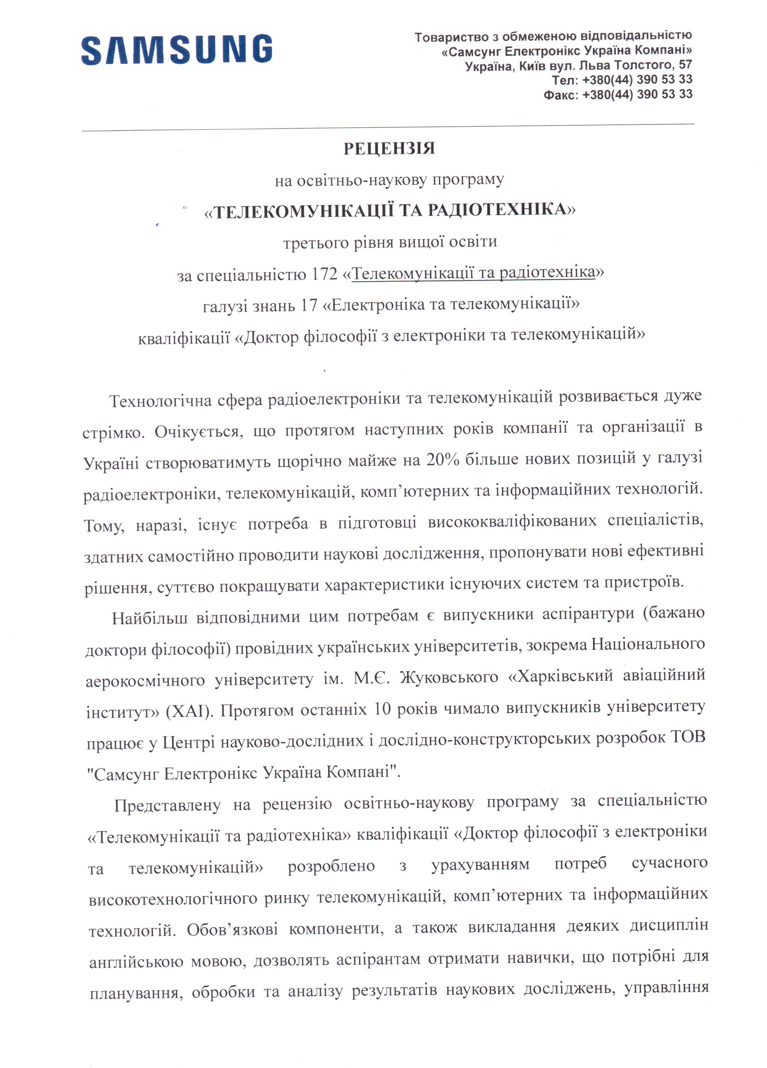 Review of the educational-scientific program